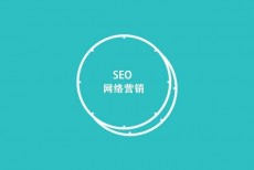 网站SEO推广文案写作技巧