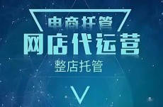 真相揭秘：为什么90%电商代运营的人亏钱？
