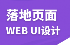 打造高转化率外贸跨境电商落地页LandingPage