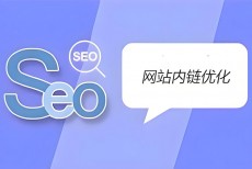 一篇SEO文章应该有多少个内部链接实现精确匹配关键词